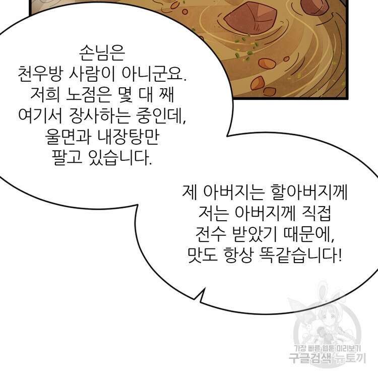 난가기연 137화 14