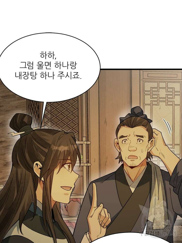 난가기연 137화 15