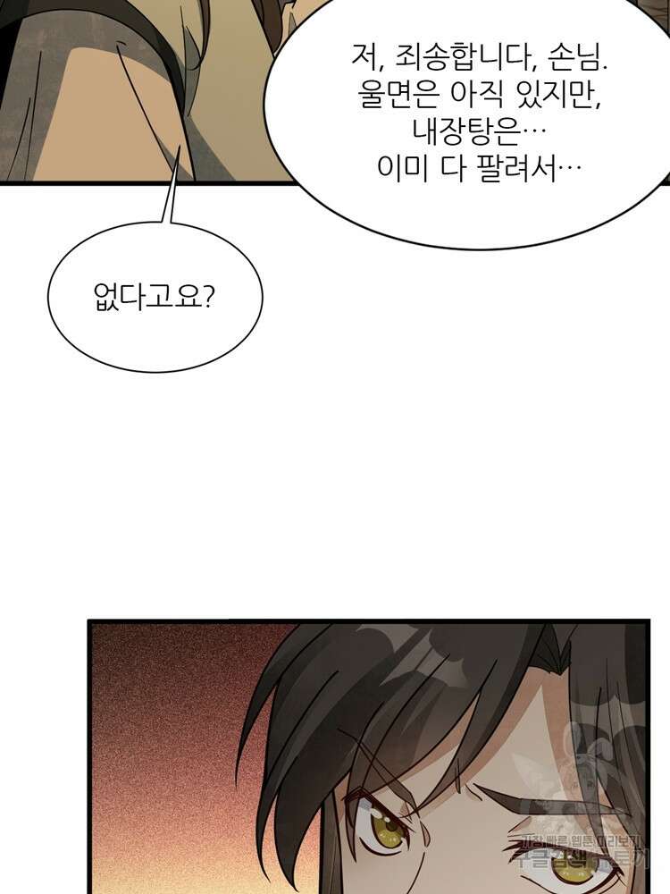 난가기연 137화 16