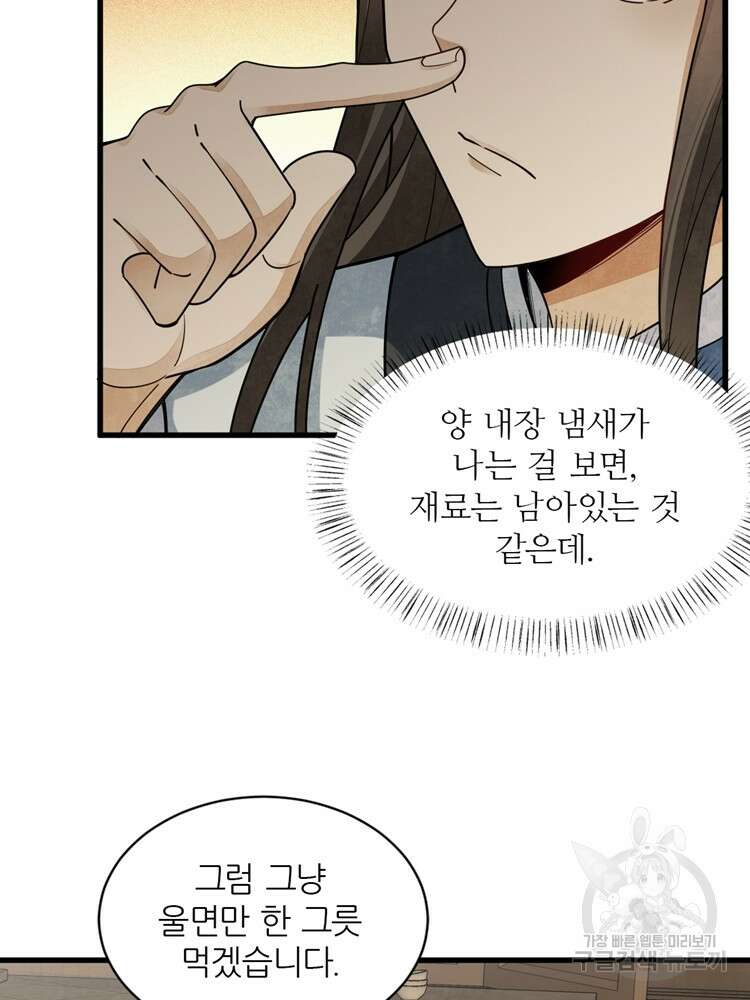 난가기연 137화 17