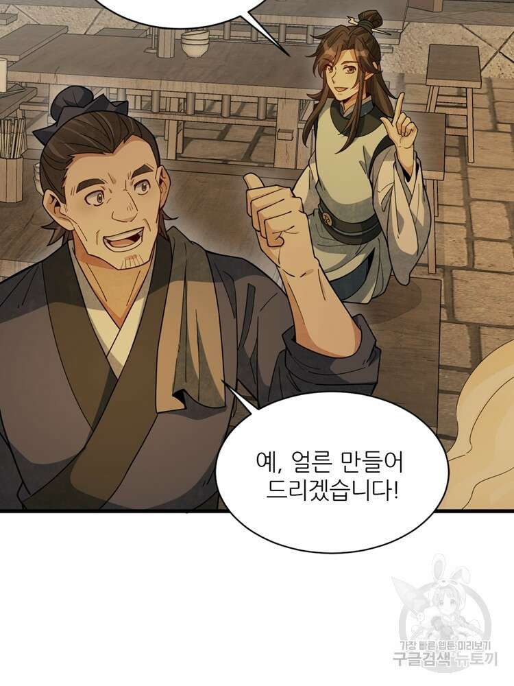 난가기연 137화 18