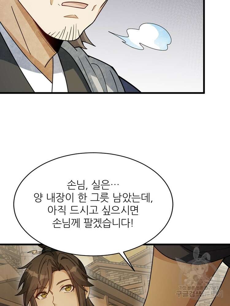 난가기연 137화 21