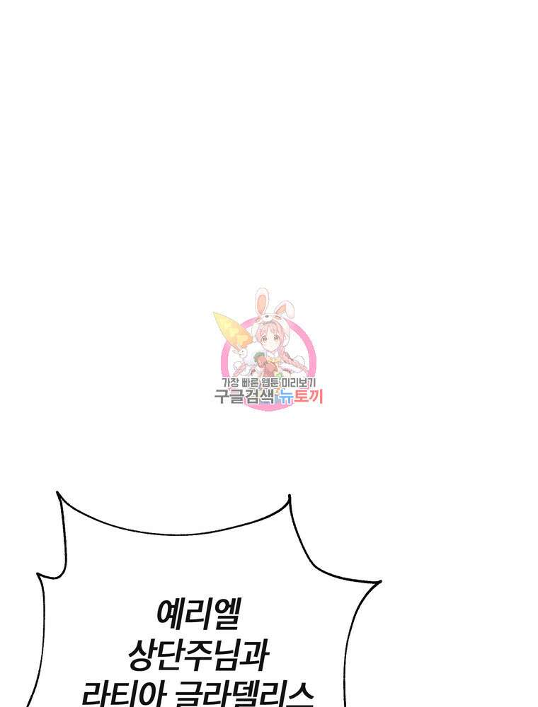 나를 죽일 남주를 길들여버렸다 36화 1