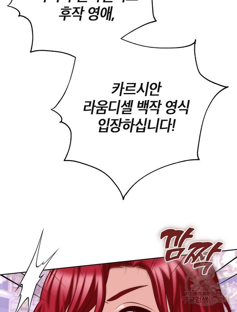 나를 죽일 남주를 길들여버렸다 36화 2