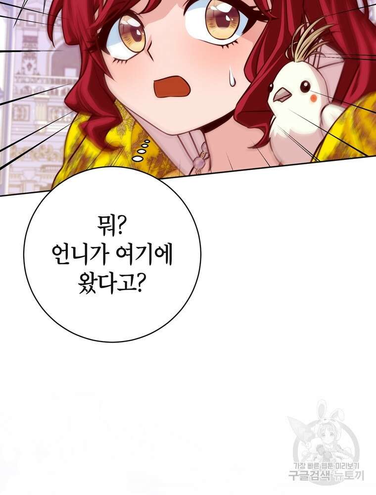 나를 죽일 남주를 길들여버렸다 36화 3