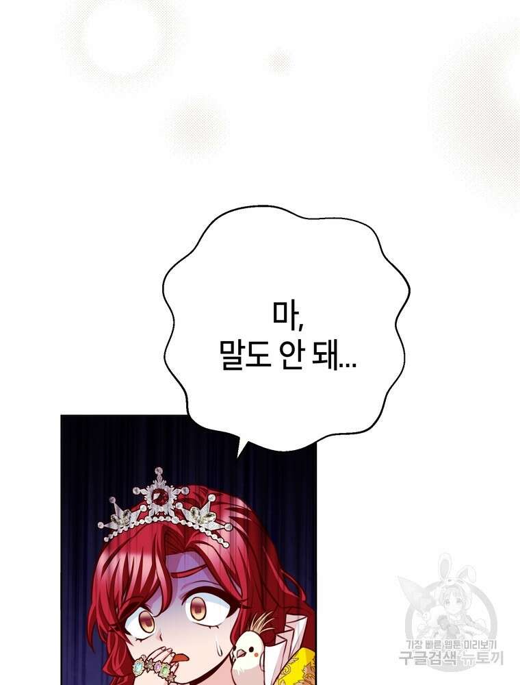 나를 죽일 남주를 길들여버렸다 36화 8