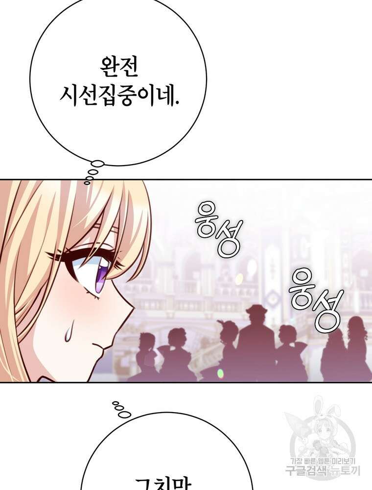 나를 죽일 남주를 길들여버렸다 36화 14