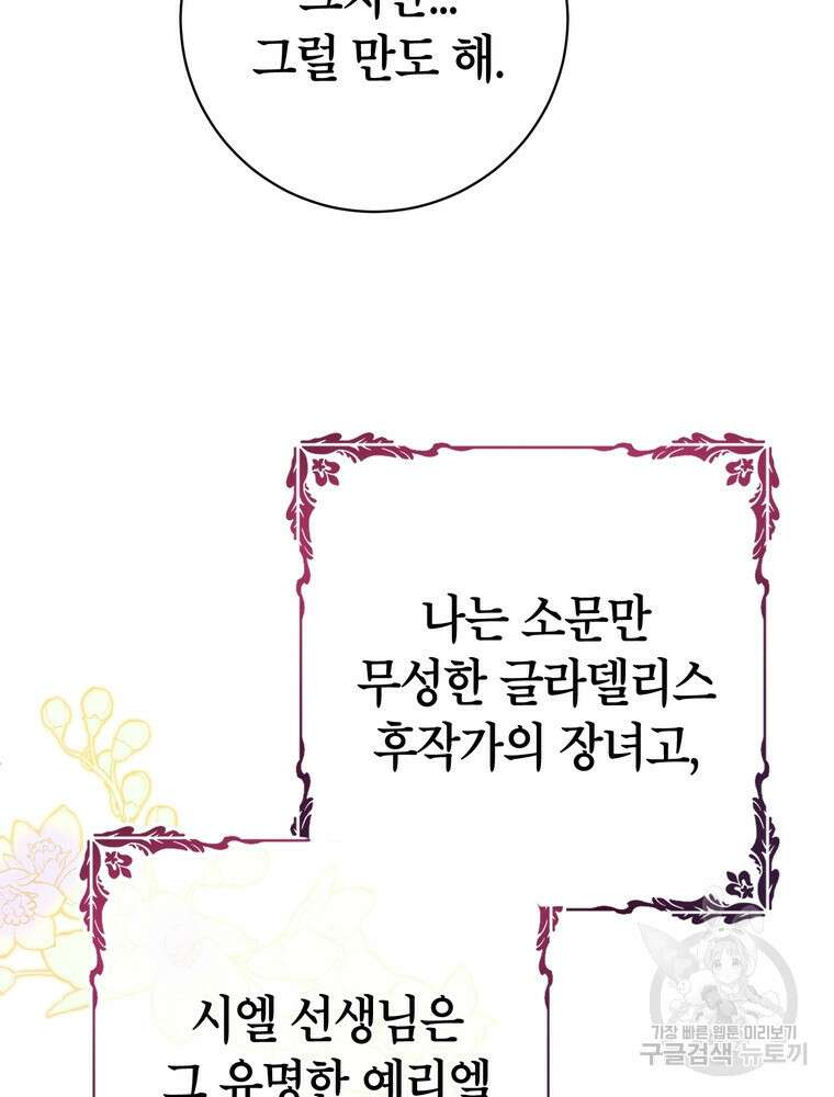 나를 죽일 남주를 길들여버렸다 36화 15