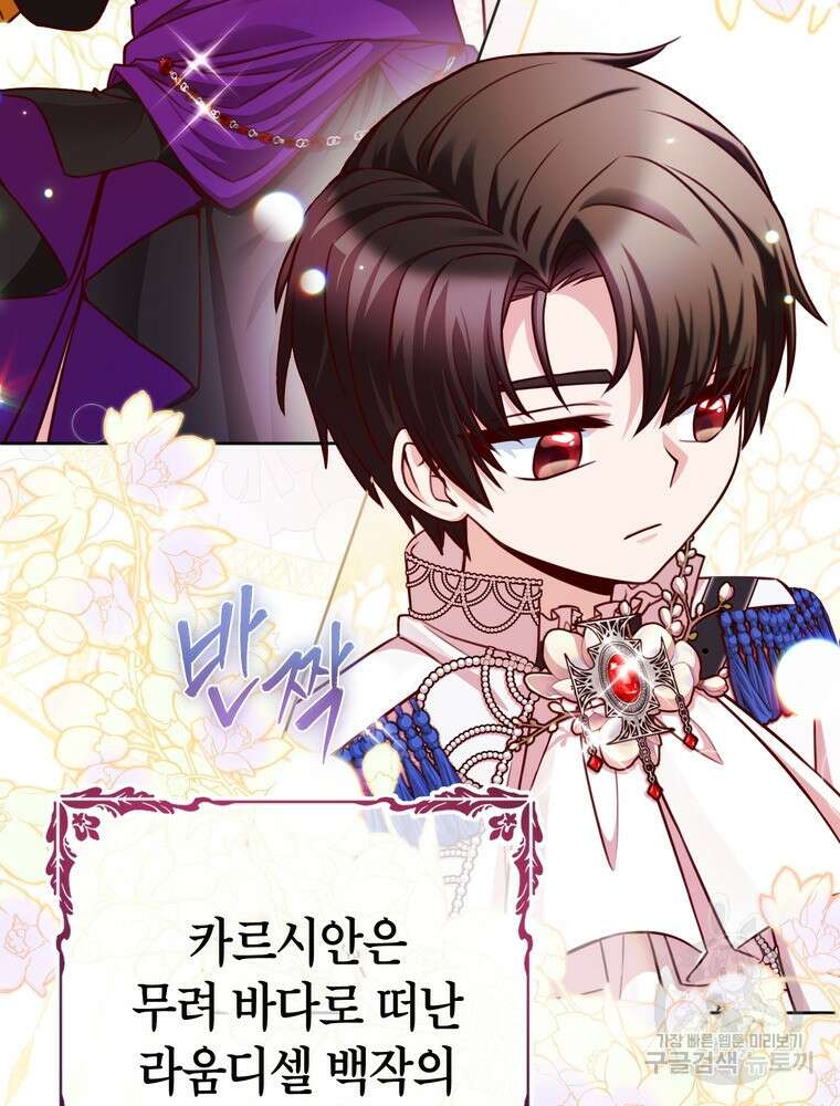 나를 죽일 남주를 길들여버렸다 36화 17