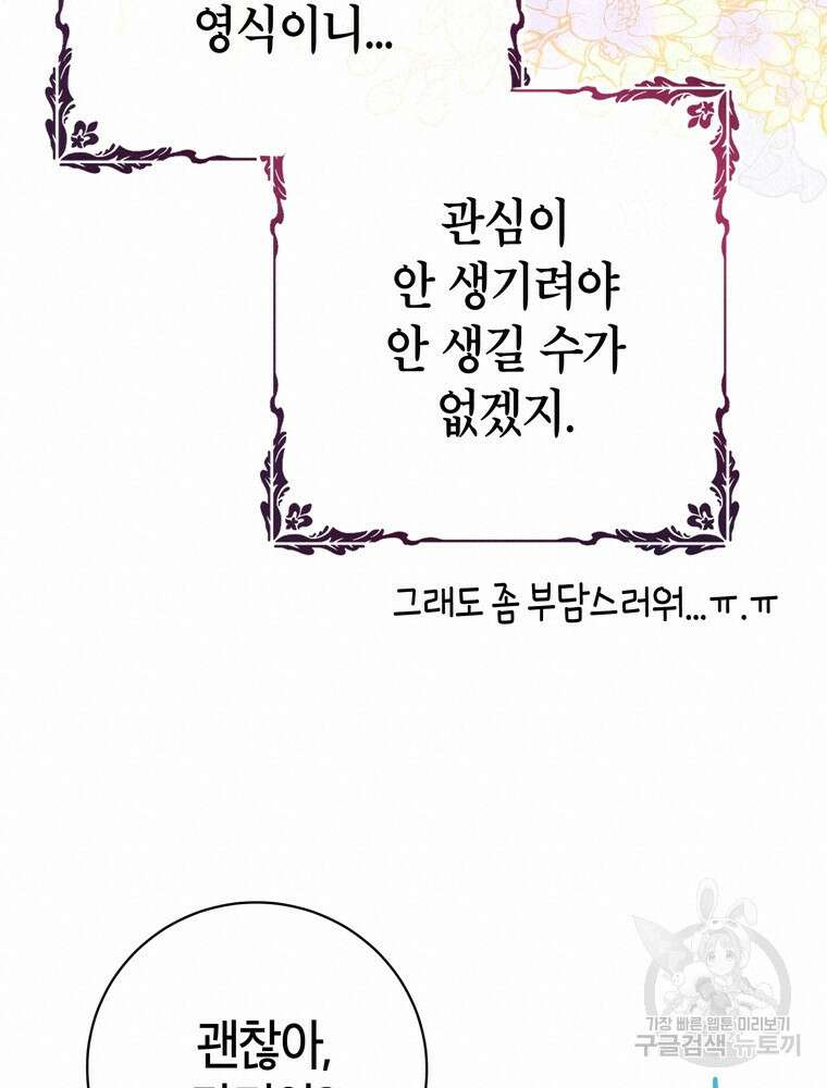 나를 죽일 남주를 길들여버렸다 36화 18
