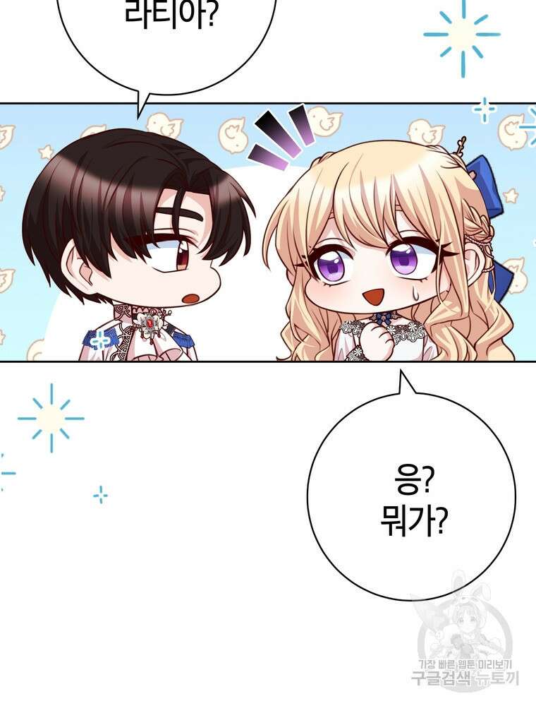 나를 죽일 남주를 길들여버렸다 36화 19
