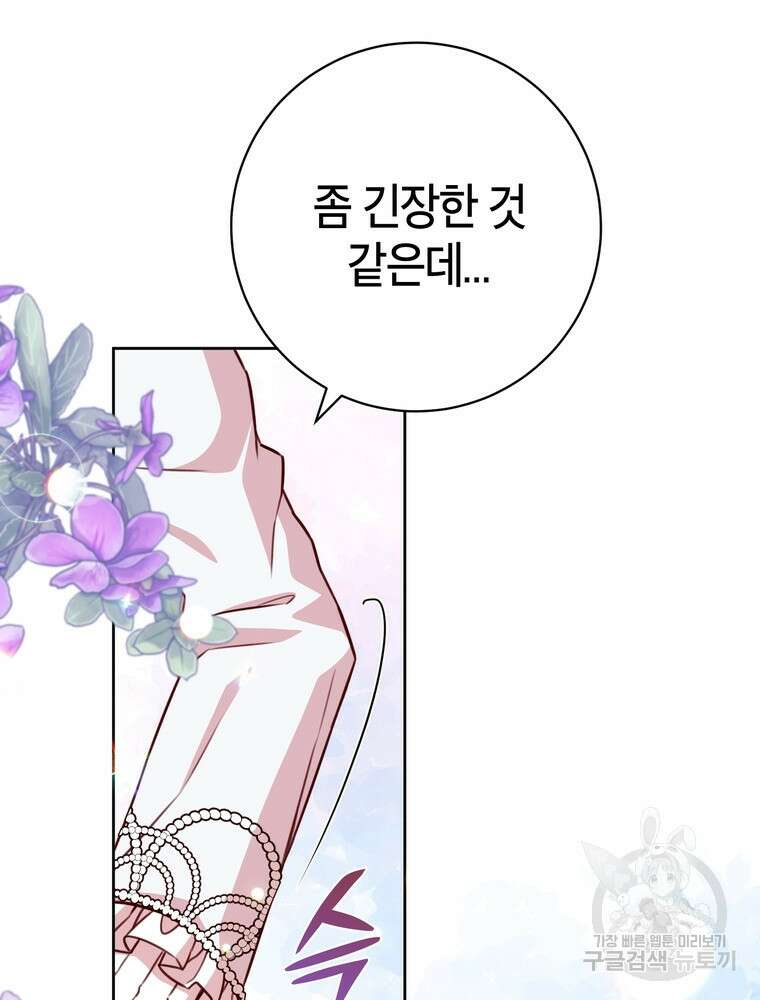 나를 죽일 남주를 길들여버렸다 36화 20