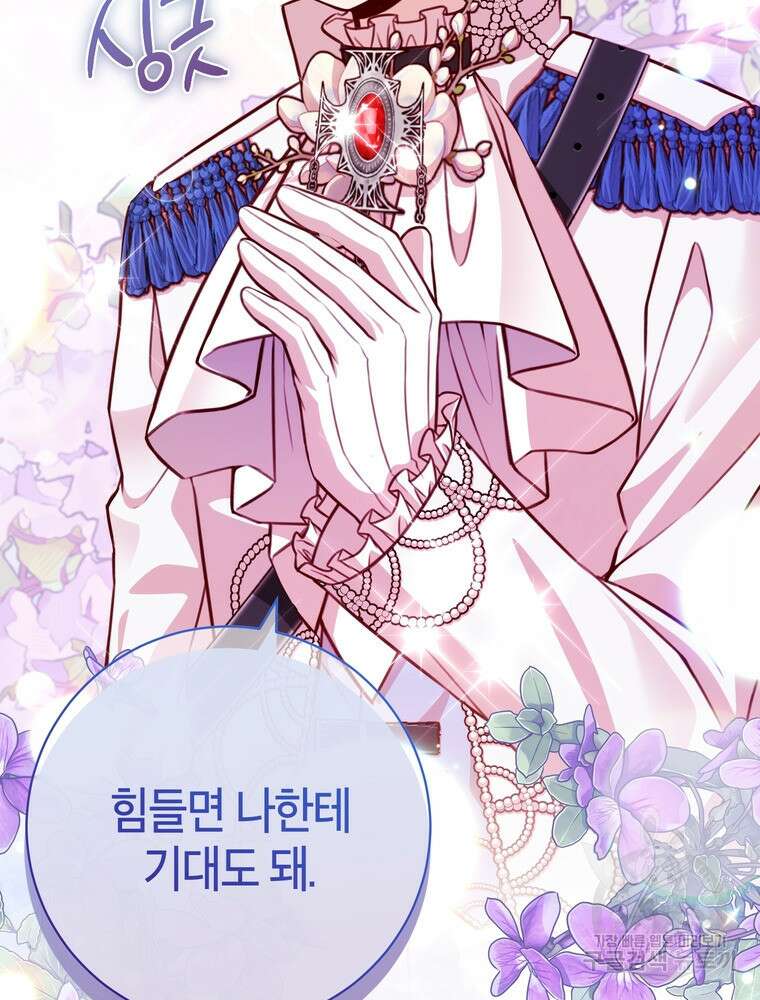 나를 죽일 남주를 길들여버렸다 36화 22