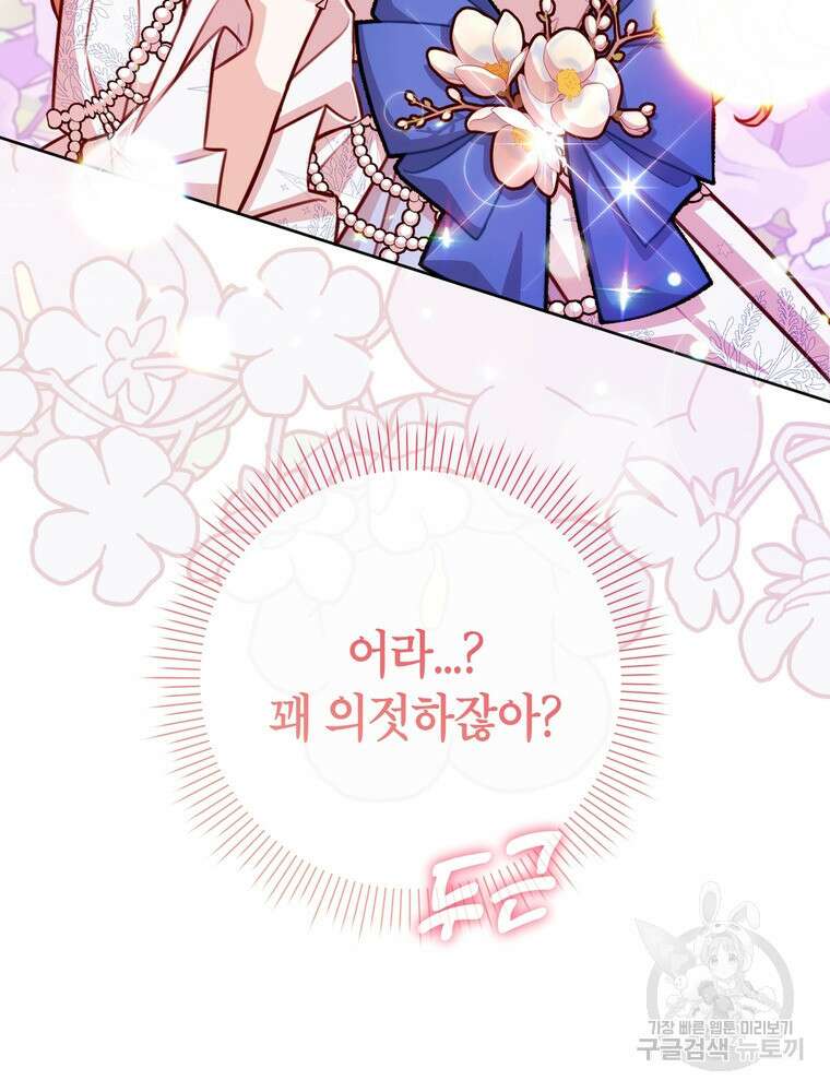 나를 죽일 남주를 길들여버렸다 36화 24