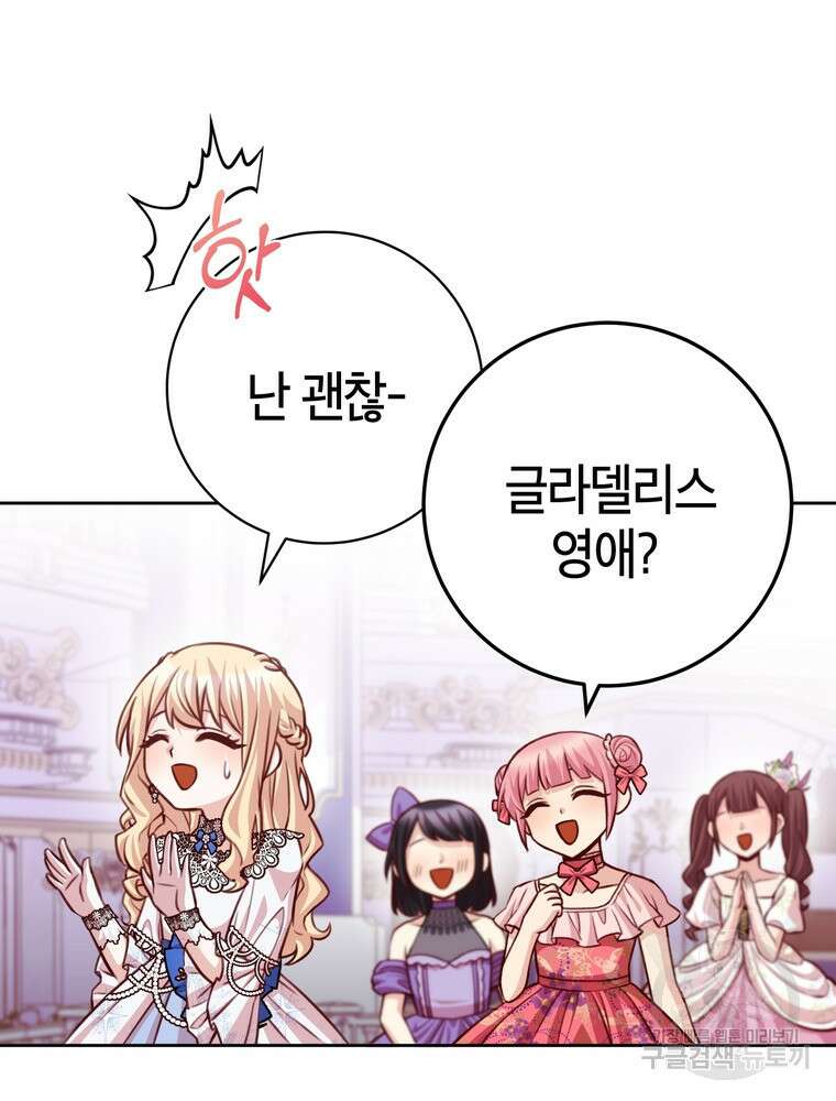 나를 죽일 남주를 길들여버렸다 36화 25