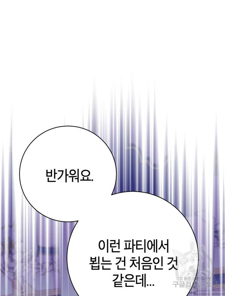나를 죽일 남주를 길들여버렸다 36화 26