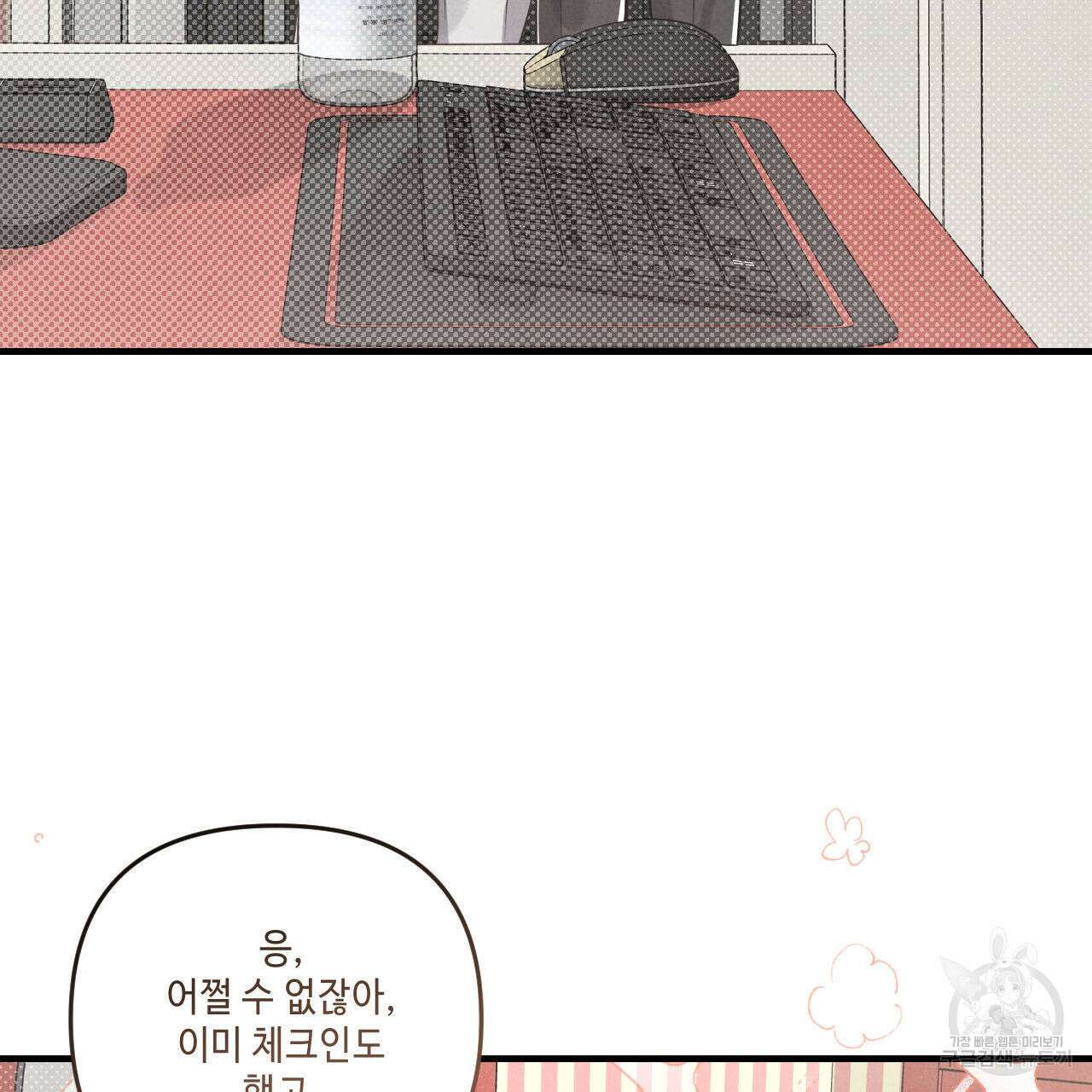 공과 사는 구분해! 30화 6