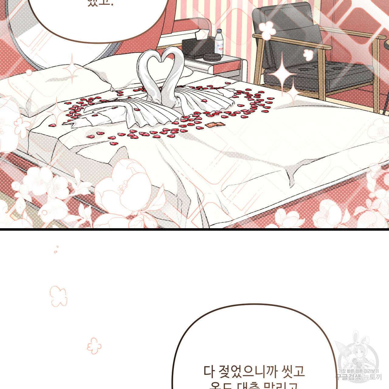 공과 사는 구분해! 30화 7