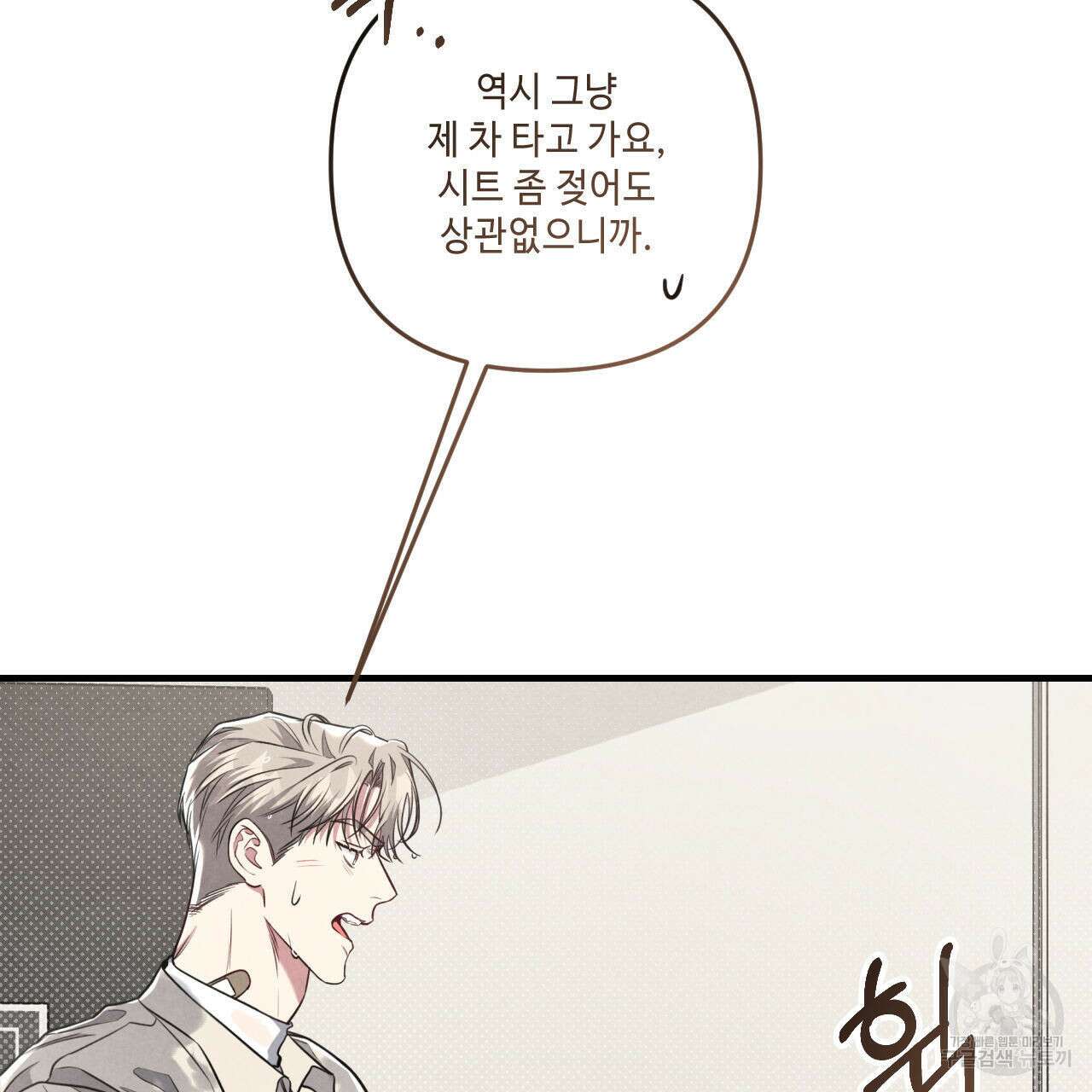 공과 사는 구분해! 30화 9