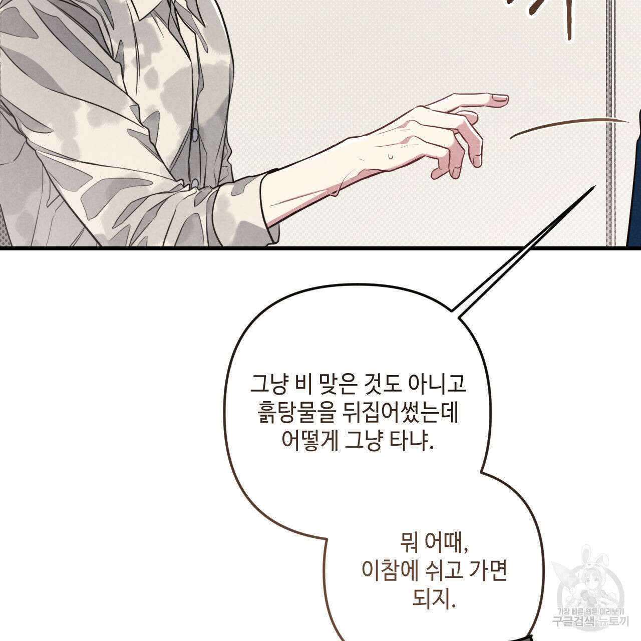 공과 사는 구분해! 30화 10