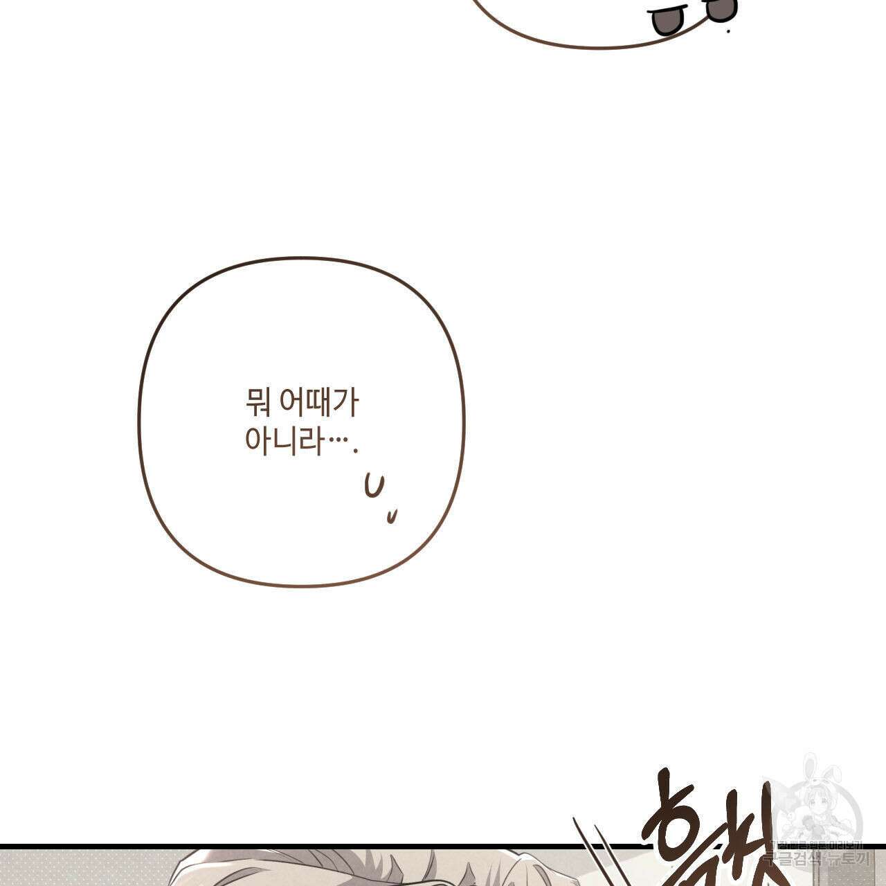 공과 사는 구분해! 30화 11