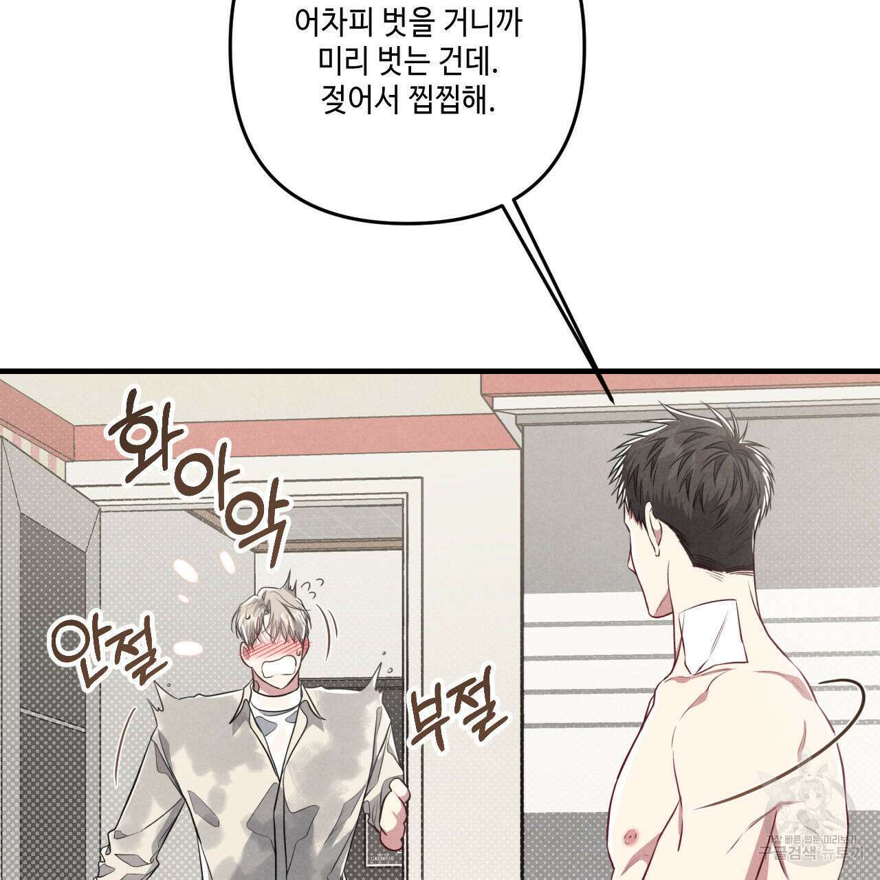 공과 사는 구분해! 30화 16