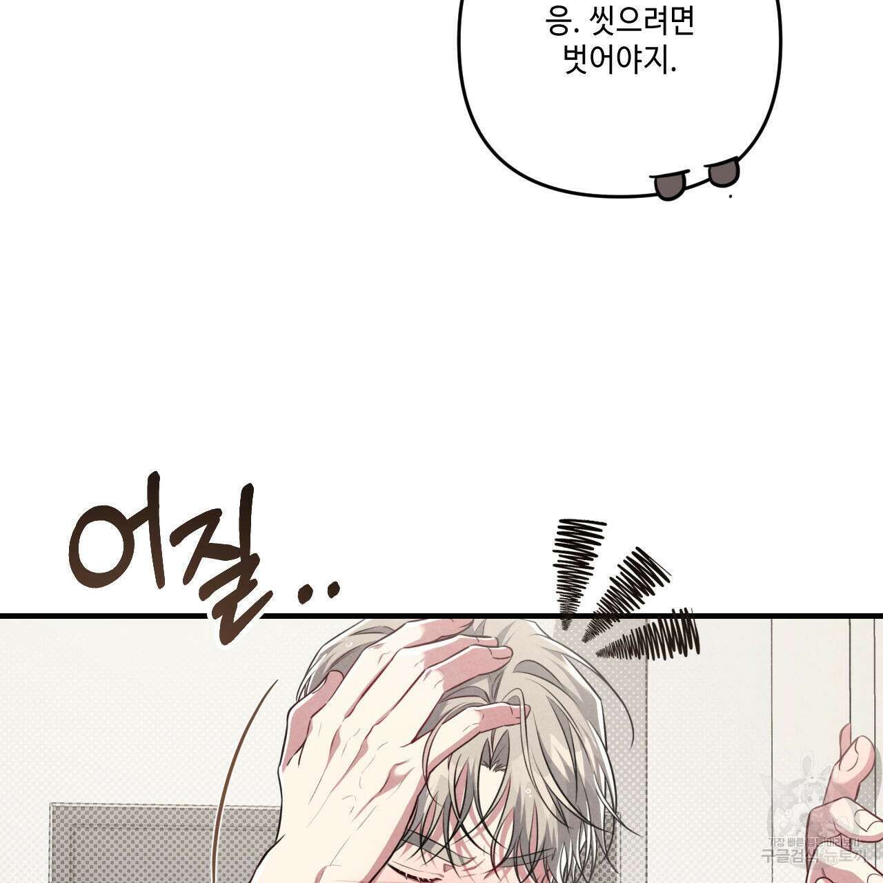 공과 사는 구분해! 30화 18
