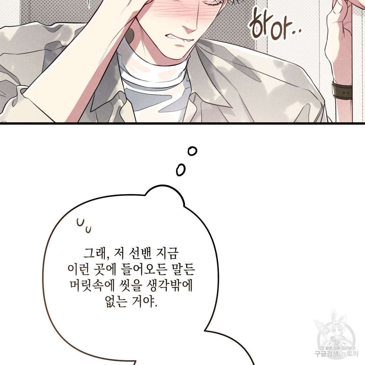공과 사는 구분해! 30화 19