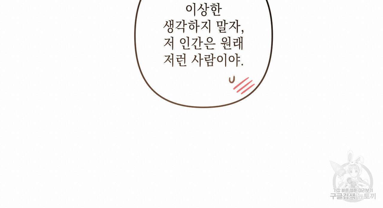 공과 사는 구분해! 30화 20