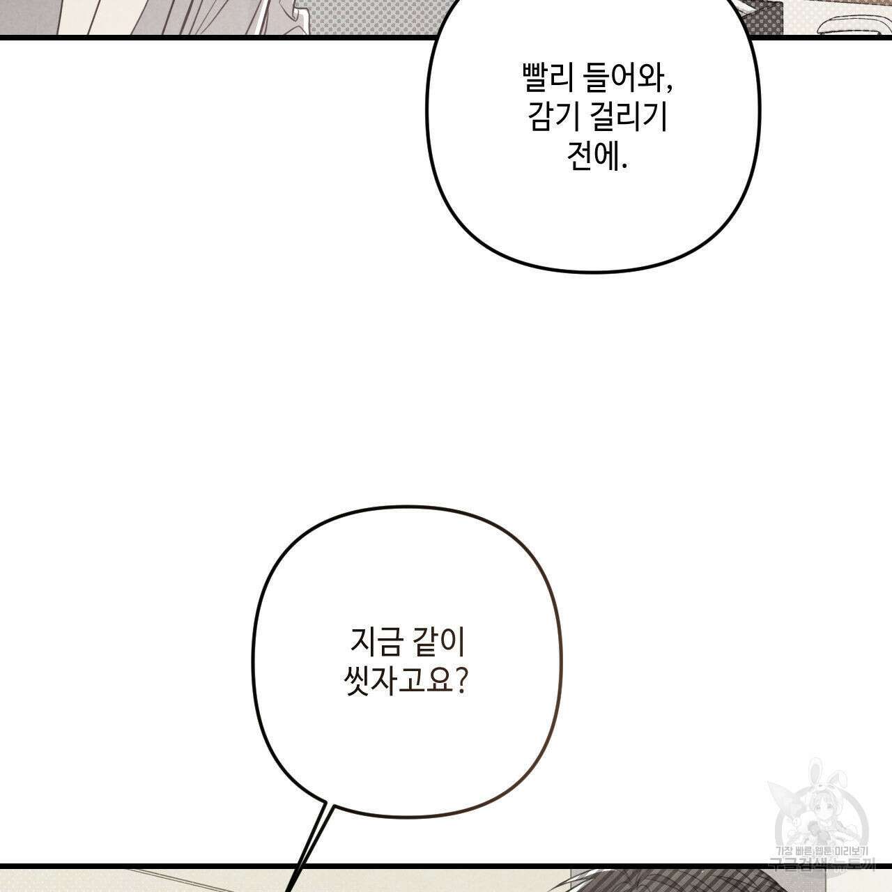 공과 사는 구분해! 30화 24