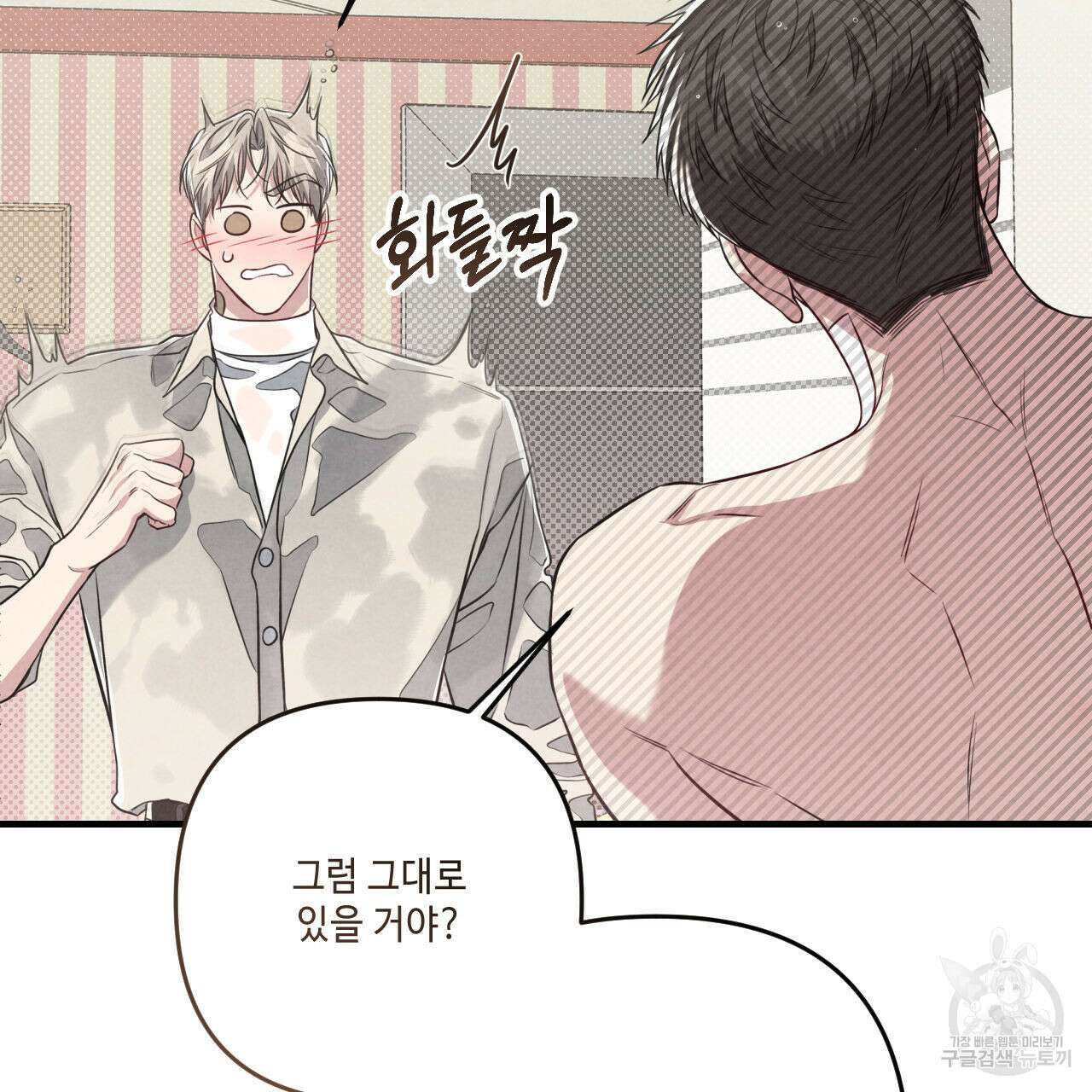 공과 사는 구분해! 30화 25