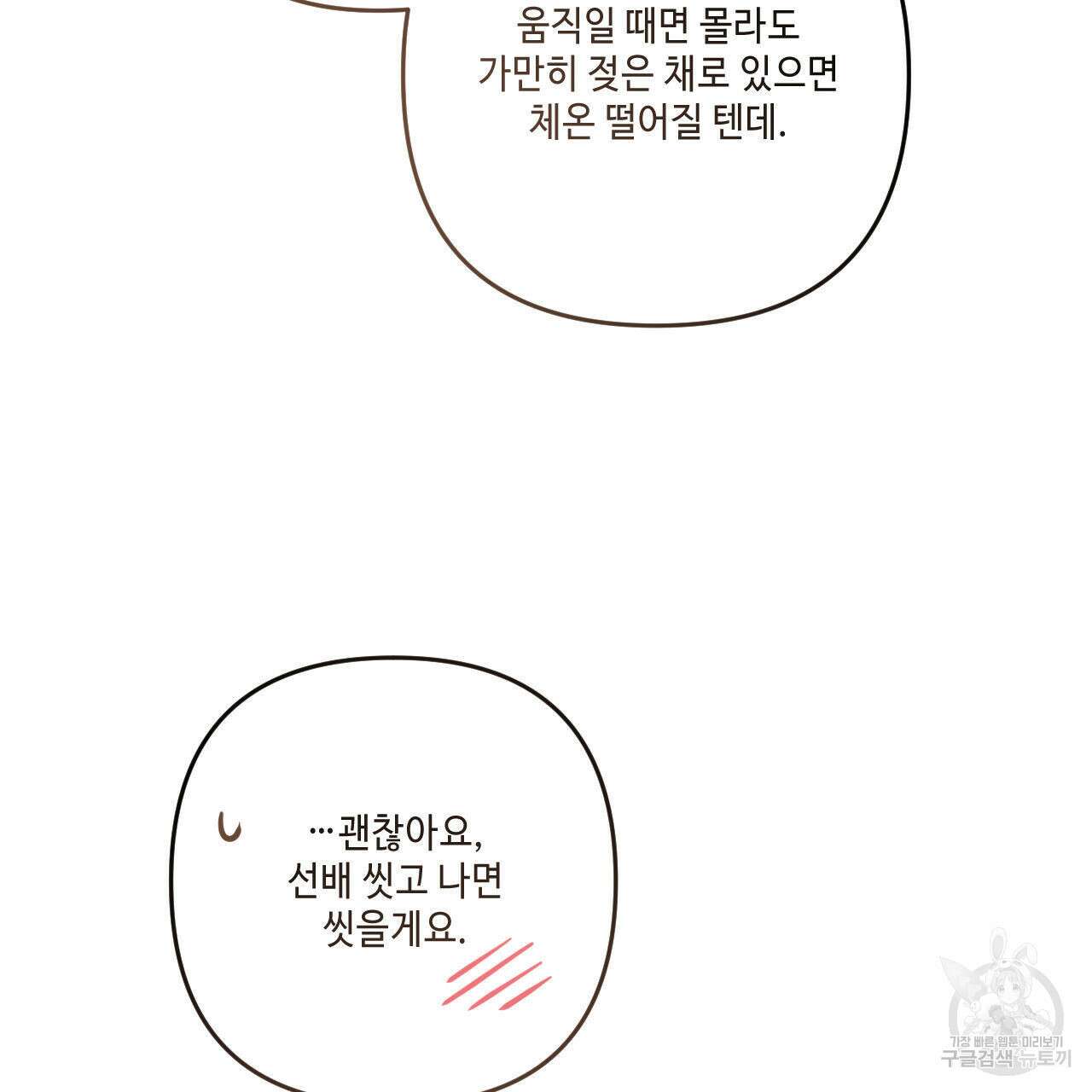 공과 사는 구분해! 30화 26