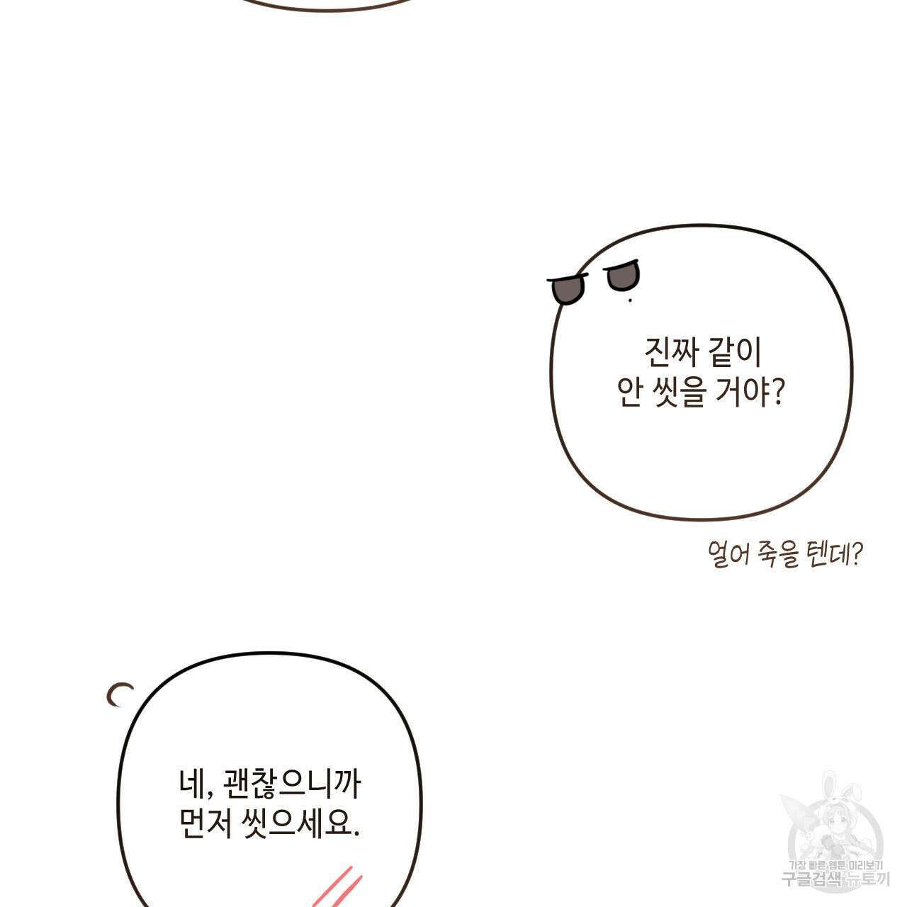 공과 사는 구분해! 30화 27