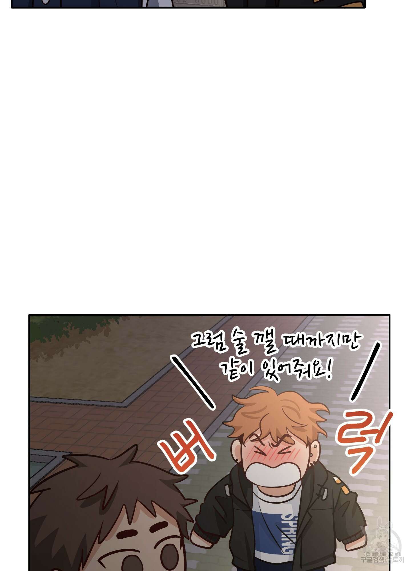 세 번째 결말 59화 4