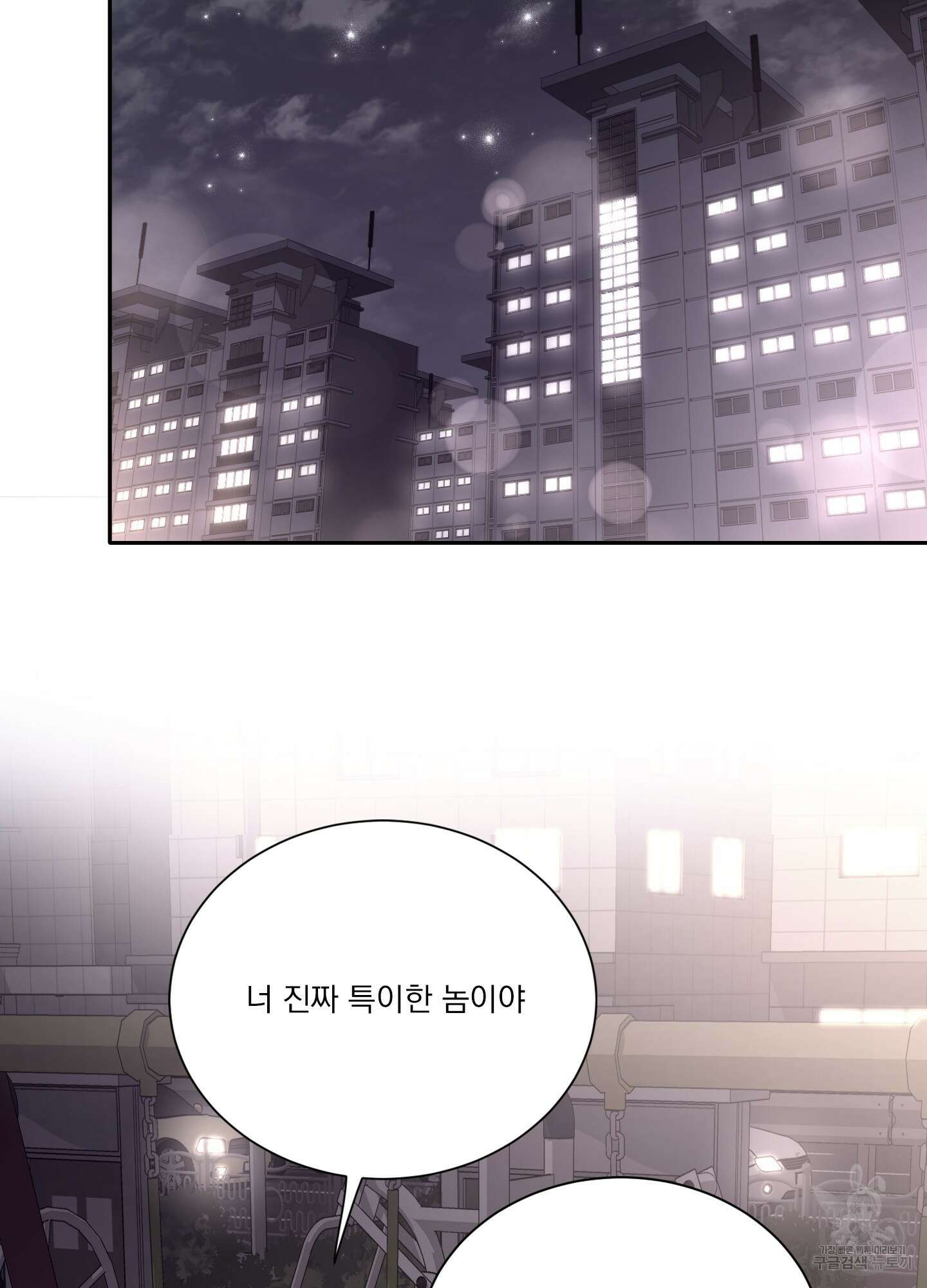 세 번째 결말 59화 6