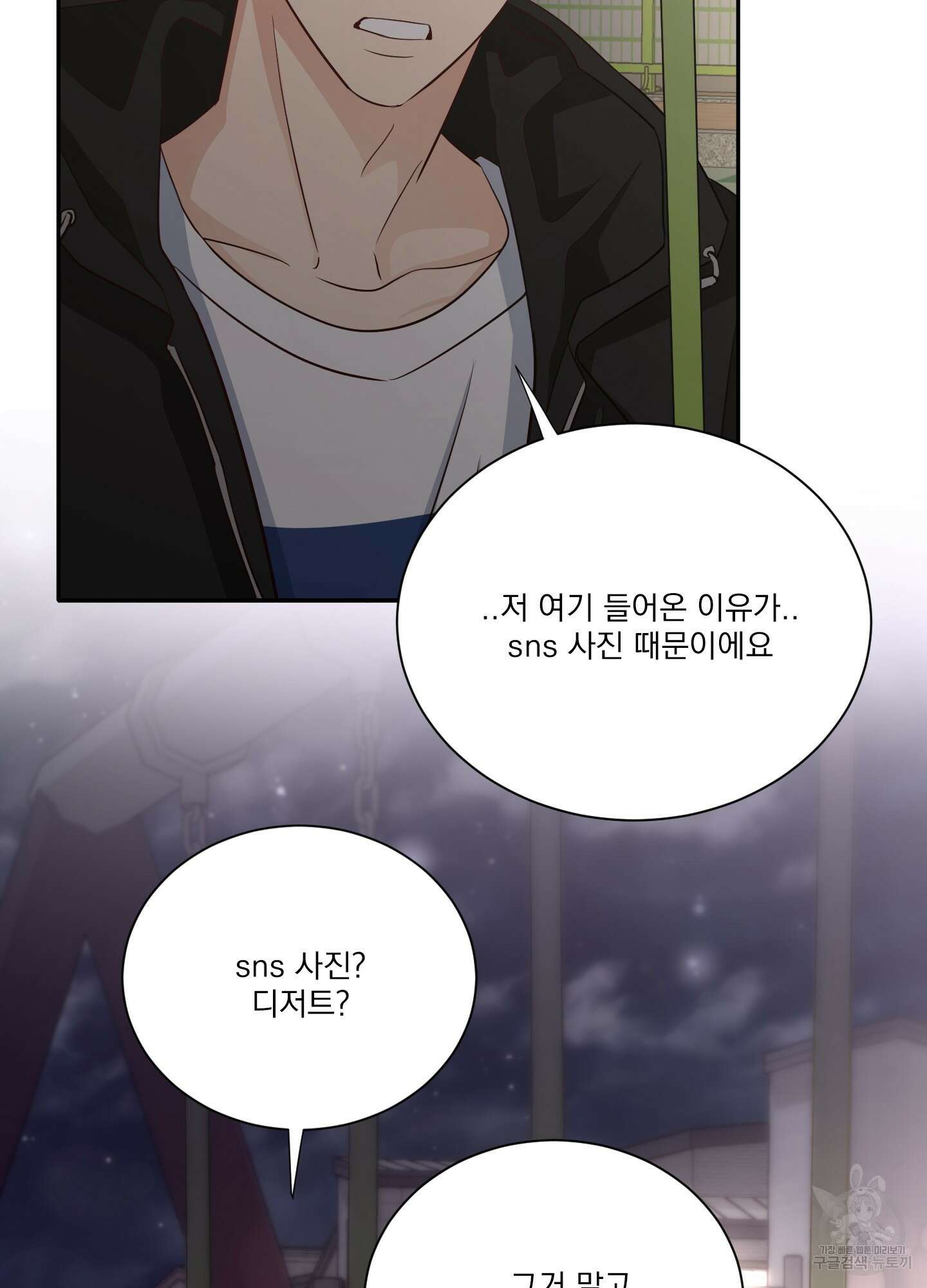 세 번째 결말 59화 10