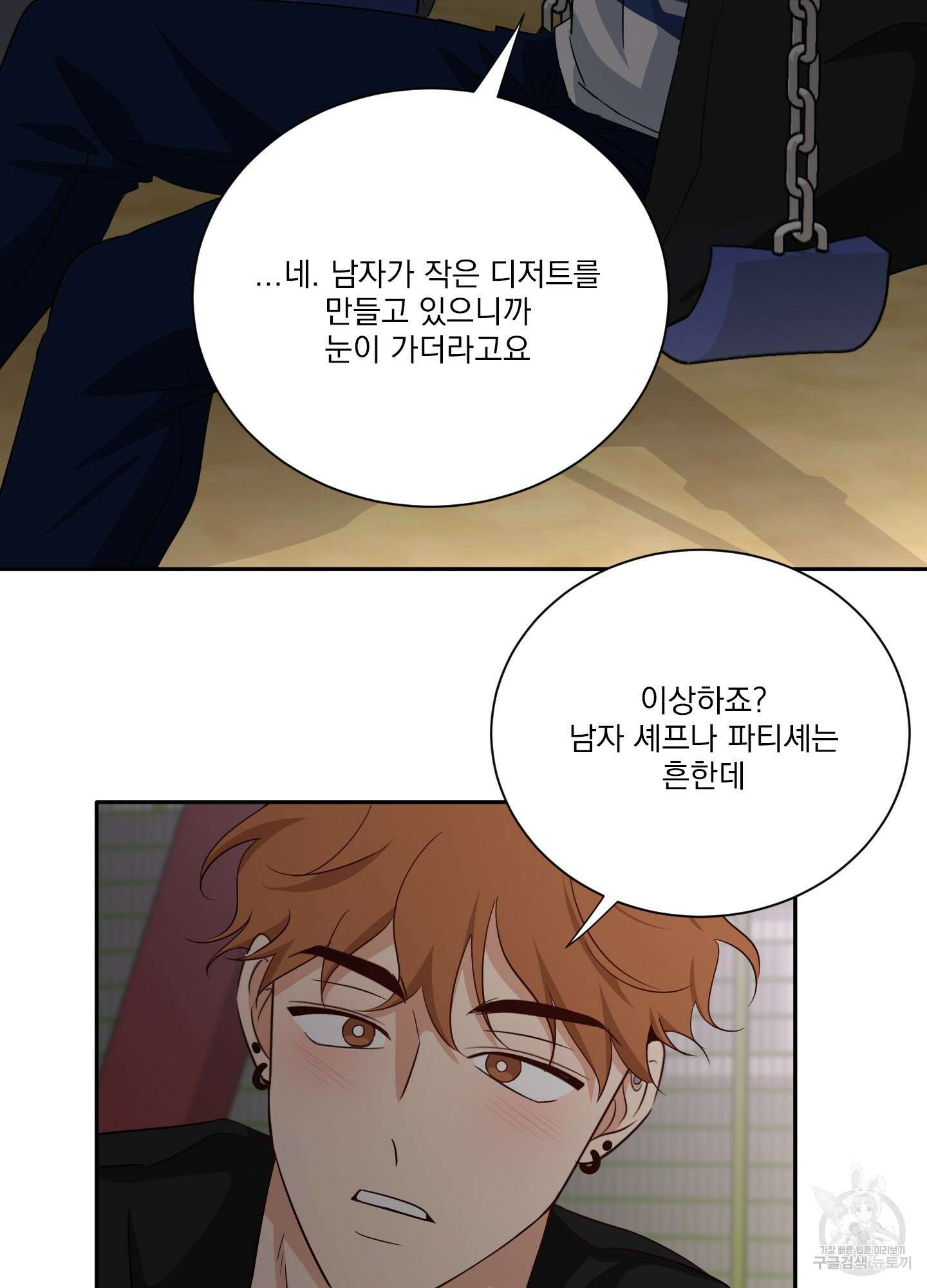 세 번째 결말 59화 12