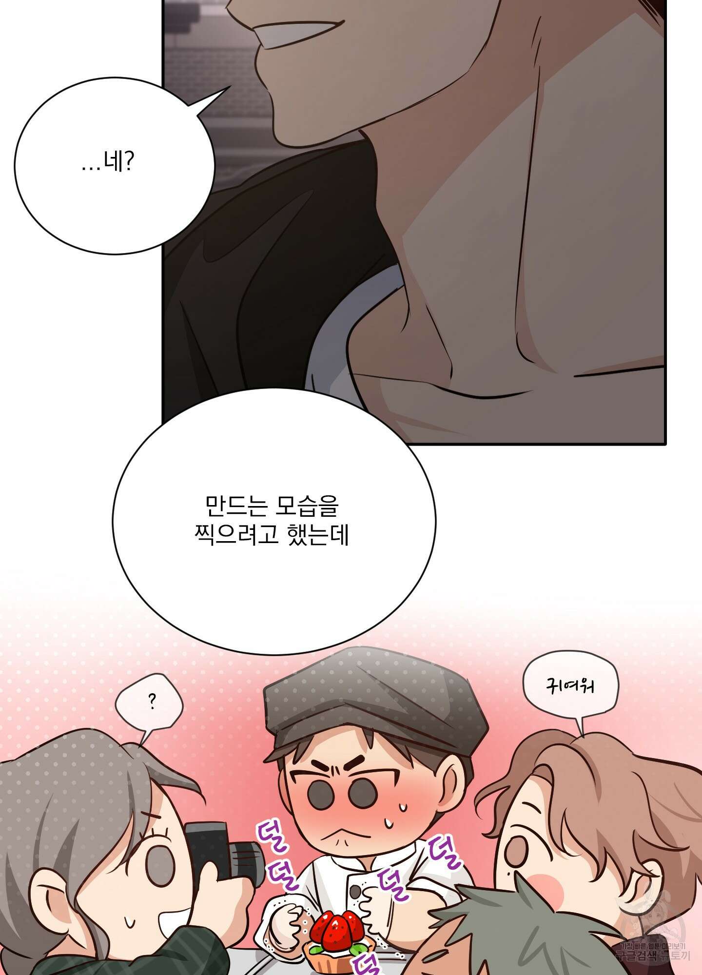 세 번째 결말 59화 15