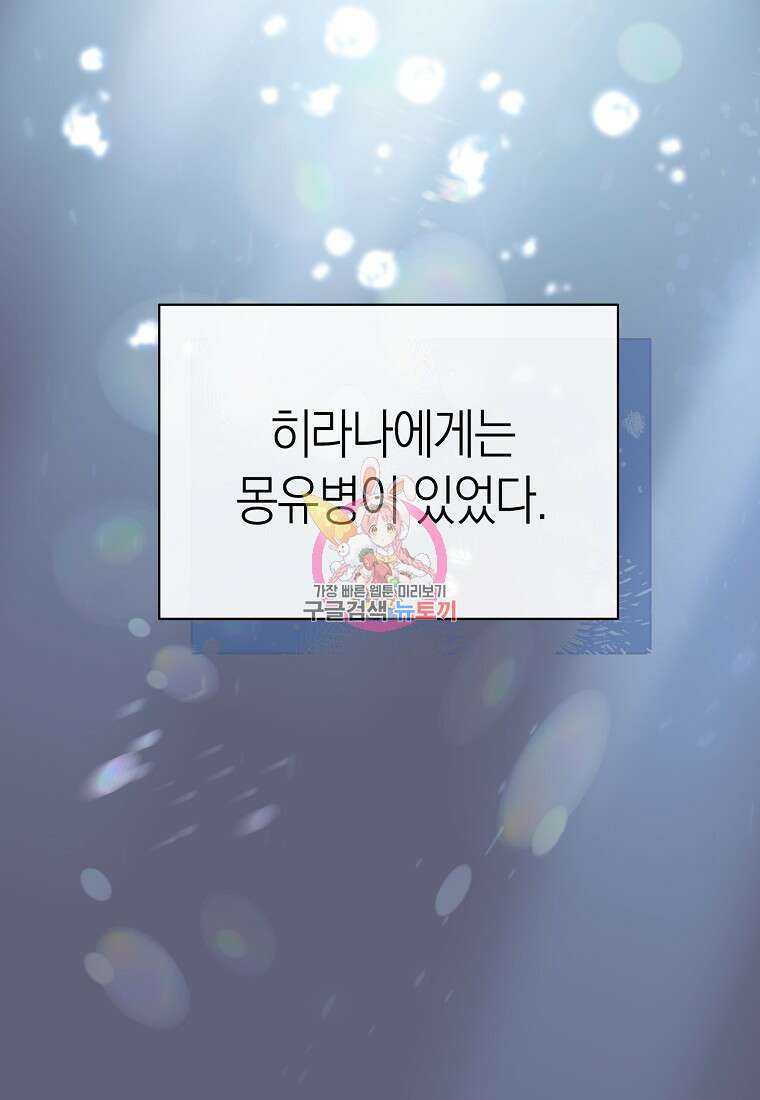 악마를 배불리는 법 3화 1