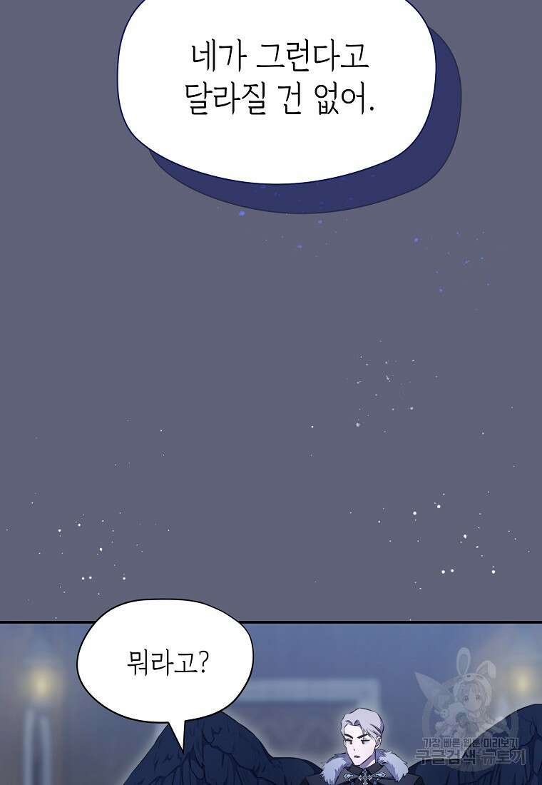 악마를 배불리는 법 3화 10