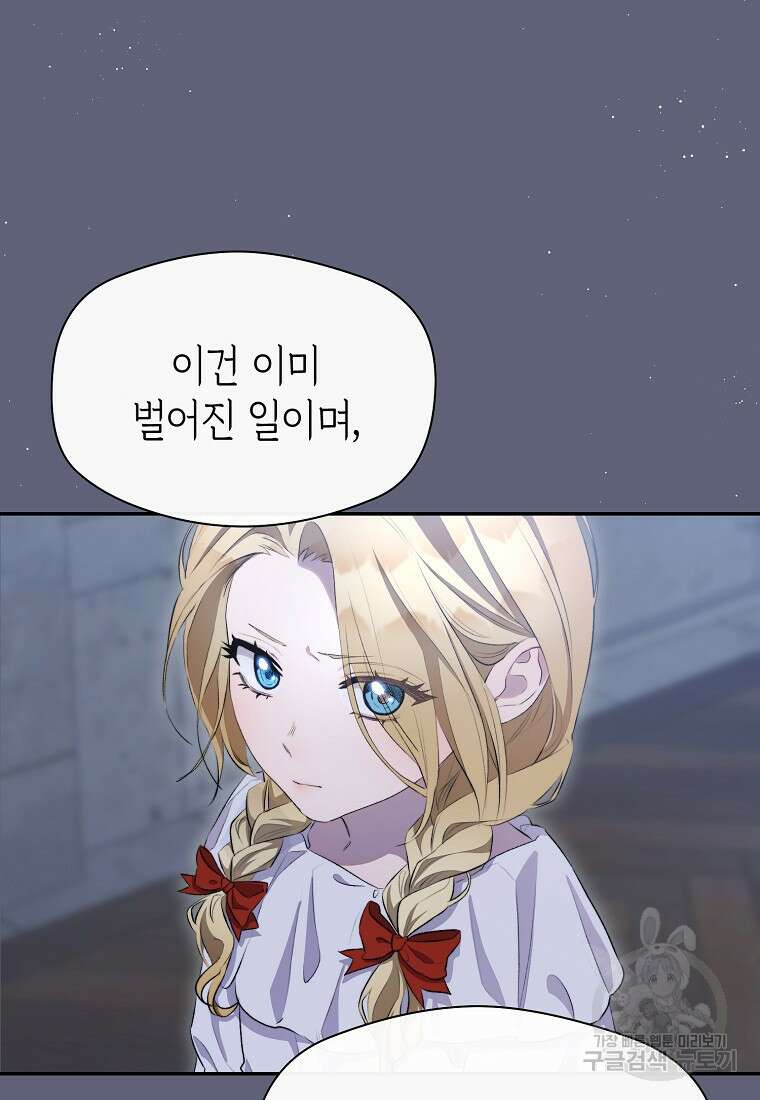 악마를 배불리는 법 3화 13