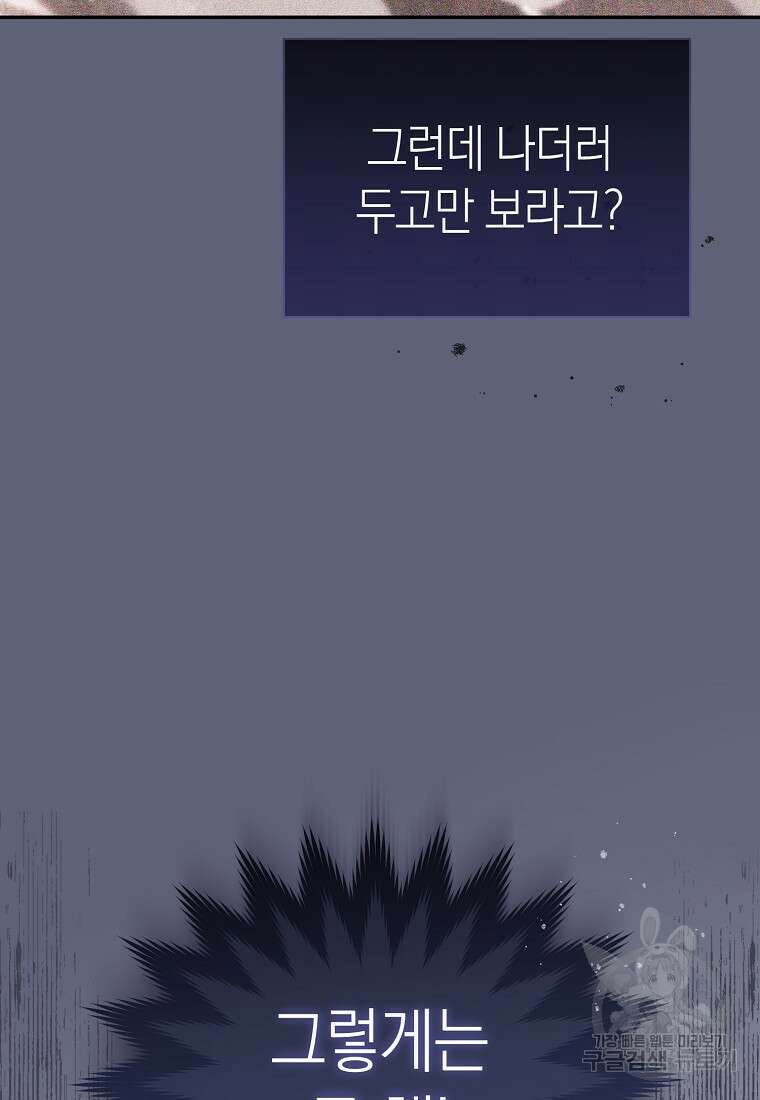 악마를 배불리는 법 3화 16