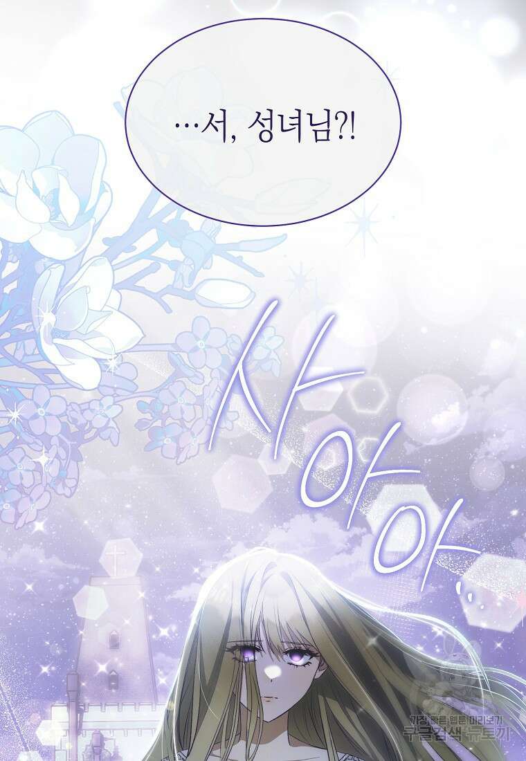 악마를 배불리는 법 3화 23