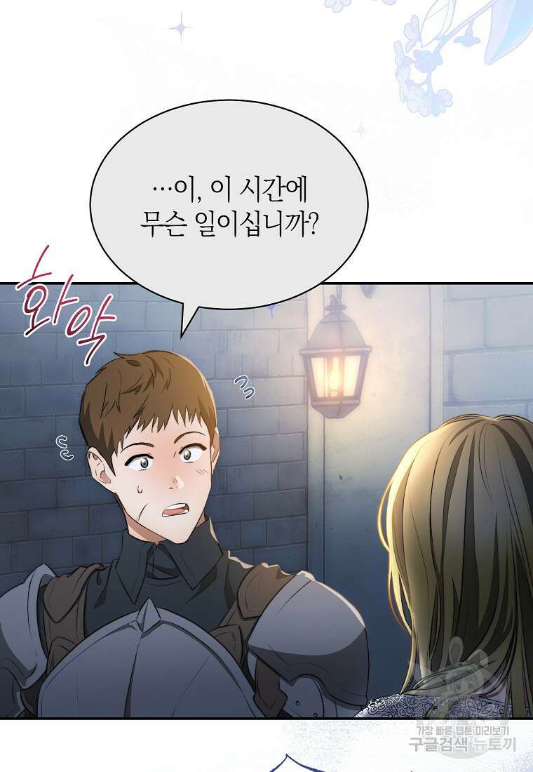 악마를 배불리는 법 3화 25