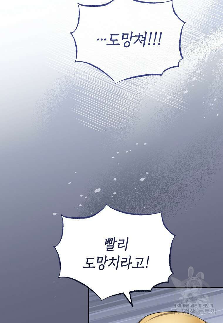 악마를 배불리는 법 3화 26