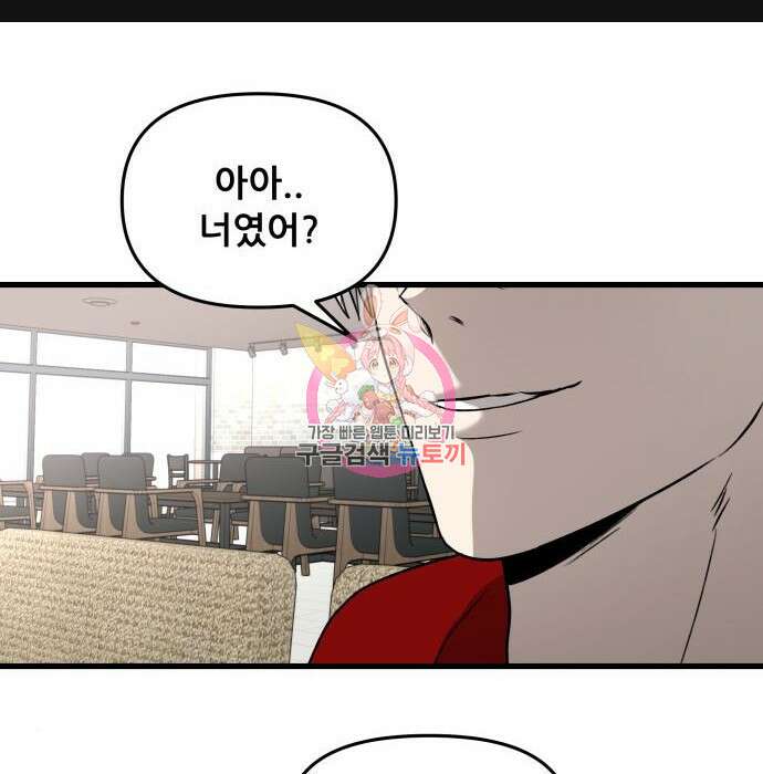 꿈에서 자유로 81화 1