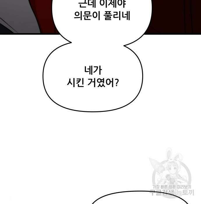 꿈에서 자유로 81화 6
