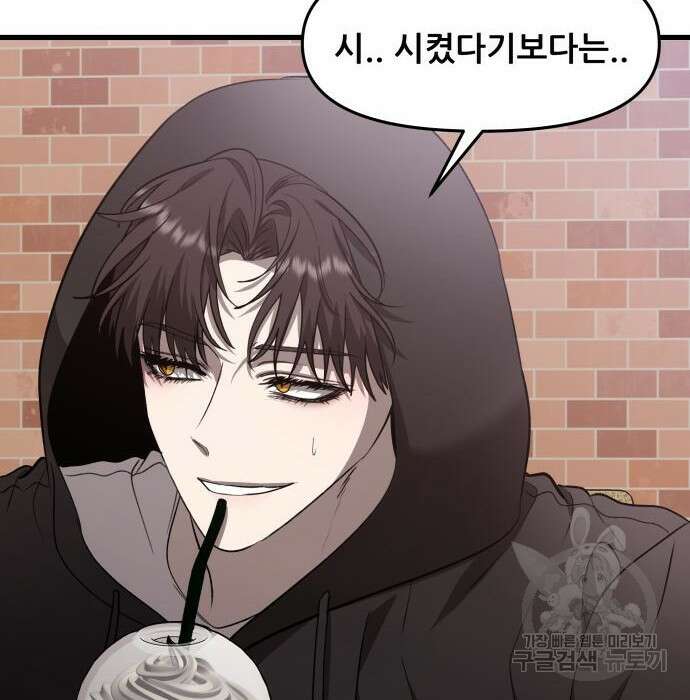 꿈에서 자유로 81화 7