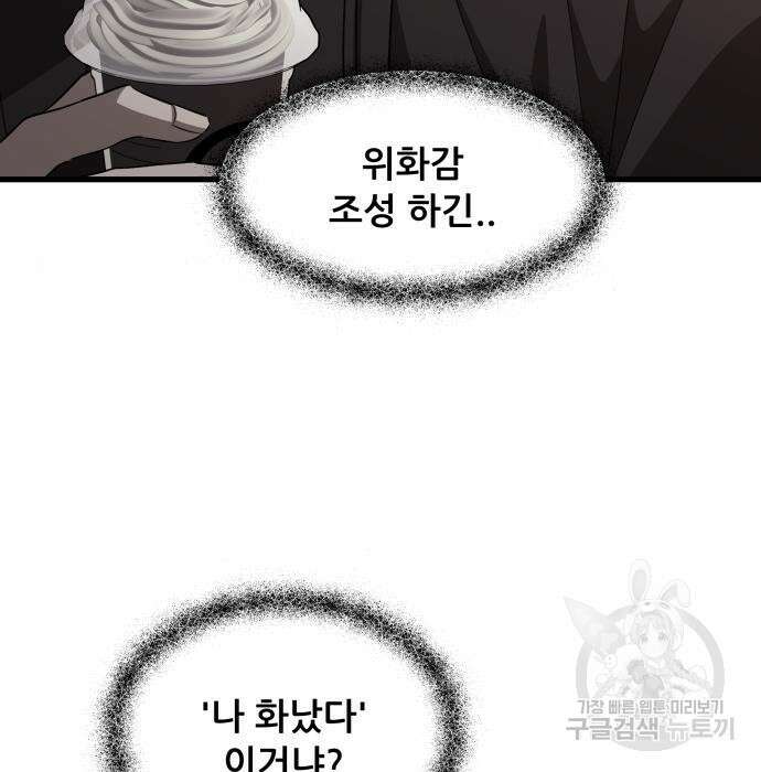 꿈에서 자유로 81화 8