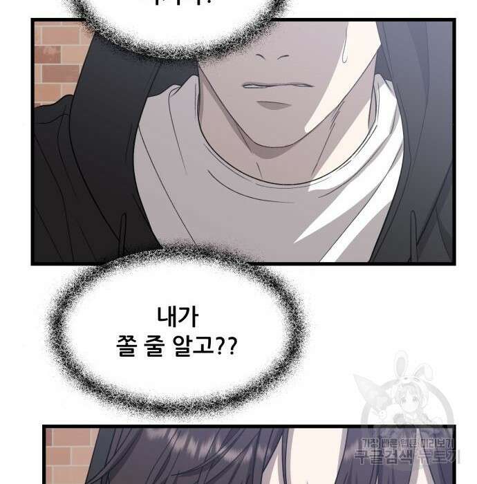꿈에서 자유로 81화 9